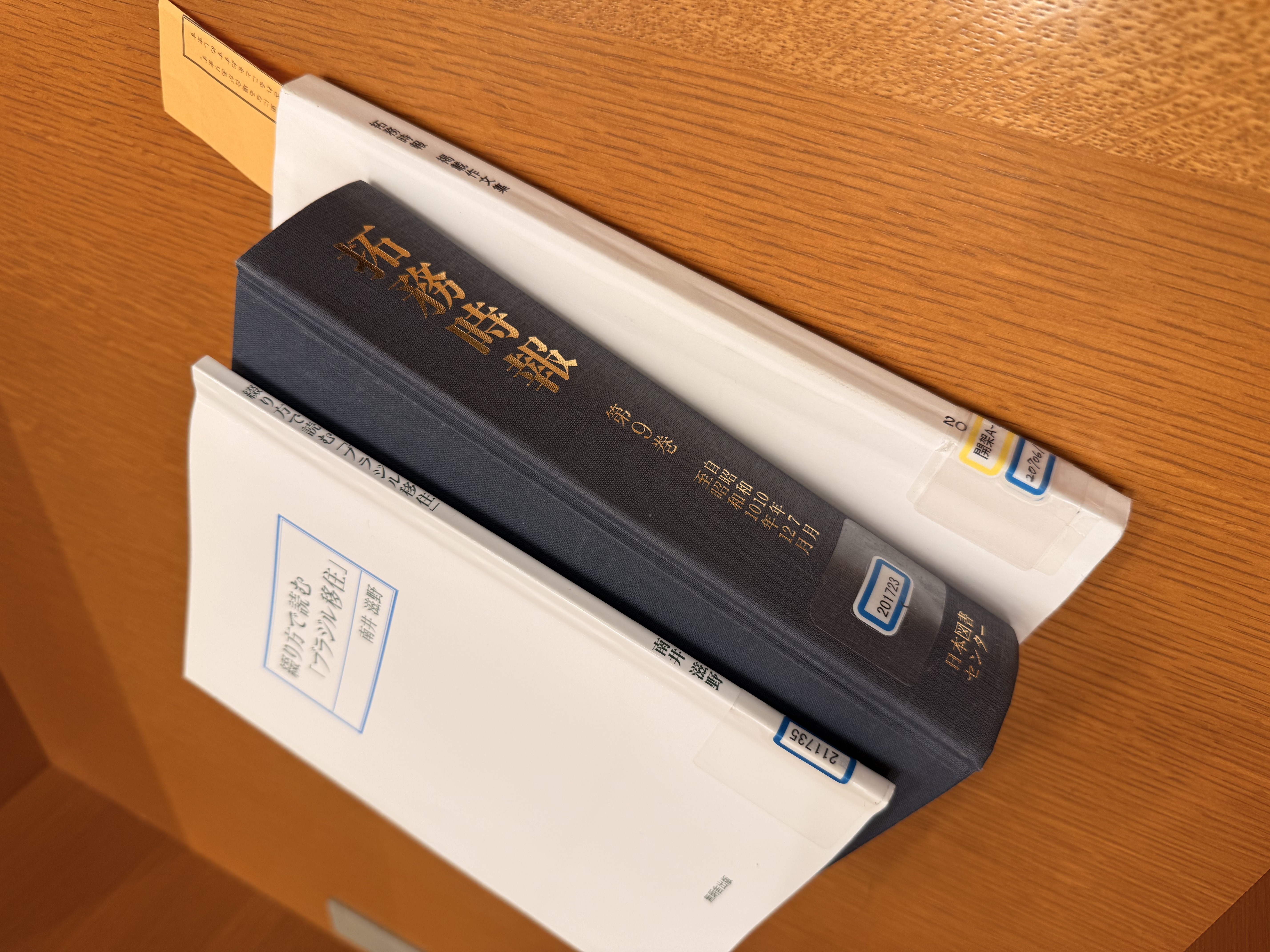 Immigration documents I read at the museum library